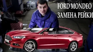 Все правильно сделал: Ford Mondeo - замена рейки, обзор болячек