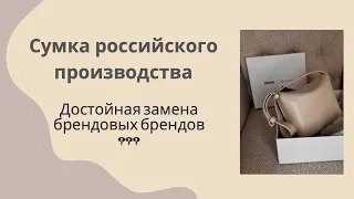 Обзор моей новой сумки российского бренда Верфь 💕