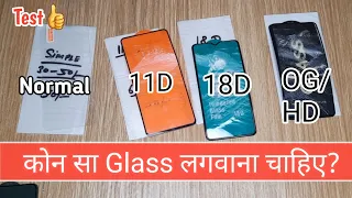 मोबाइल स्क्रीन पर कौन सा Glass लगवाए | Mobile Screen Protection Tempered Glass Test | 11D, 18D, HD