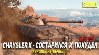 Chrysler K - состарился и похудел в 2021 Wot Blitz | D_W_S