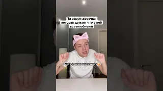 Та самая девочка 😂🤮 #shorts