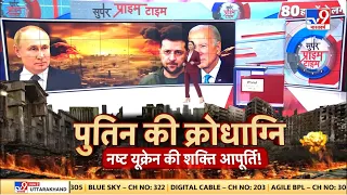 Putin को जब जब Ukraine में मिशन पूरा होने की उम्मीद होती है America और यूरोप नया अड़ंगा लगा देते हैं