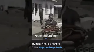 Армии Мародёров 🇷🇺 как навели русский мир в Чечне 😳