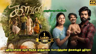 Kalvan Full Movie in Tamil Explanation Review | Mr Kutty Kadhai