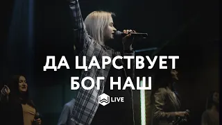 Да Царствует Бог Наш | Cordeiro e Leão |  - M.Worship (Cover)