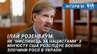 "Мисливець за нацистами": Ми невпинно шукатимемо тих, хто вчинив воєнні злочини в Україні