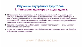 Обучение. Курс внутреннего аудитора на практике. Анонс. Эксперт Ультракова Р.Х.