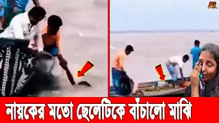 রাখে আল্লাহ মারে কে! বন্যার পানিতে হাবুডুবু খাওয়া ছেলেটাকে উদ্ধার করে! প্রশংসায় ভাসছে মাঝি