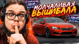 МОЛЧАЛИВАЯ ВЫШИБАЛА! МЕНЯ НАКАЗАЛА СУДЬБА ЗА ПОДЛЯНКУ! (FORZA HORIZON 4 ELIMINATOR)