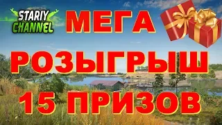 ⏪МЕГА⏩⏪РОЗЫГРЫШ⏩⏪15 ПРИЗОВ⏩(РР4 , RF4)