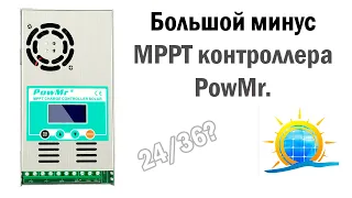 Большой минус MPPT контроллера PowMR. Краткий обзор.