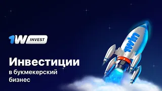 Инвестировал 10 тысяч рублей в 1win invest ДО 33% ЕЖЕМЕСЯЧНО