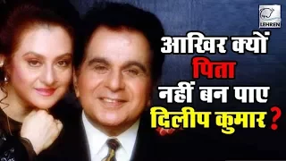 Why Dilip Kumar Could Not Become The Father?