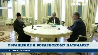 Порошенко встретился с Патриархом Киевским и всея Руси-Украины Филаретом