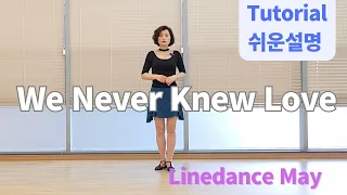 We Never Knew Love Line Dance (Absolute Beginner)- Tutorial