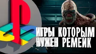 Игры Достойные Ремейка - Playstation 1