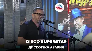 Дискотека Авария - Disco Superstar (LIVE @ Авторадио)