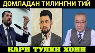 САРВАР УСМОН ҚАРИ ТУЛКИ, ОДИЛХОН ДОМЛАГА ТИЛИНГНИ УЗАТМА. АБРОР МУХТОР АЛИЙ