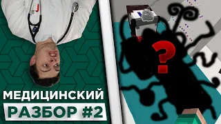 😱Фиксай стал 100% МУТАНТОМ в Майнкрафт! #2 | Медицинский разбор