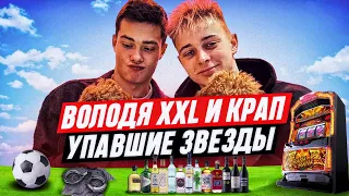 КРАП и ВОЛОДЯ XXL - БЕРИТЕ ПРИМЕР С ПРОКОПА