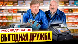 Расследование. Лукашенко создаёт дефицит продуктов, на котором зарабатывают его «кошельки»