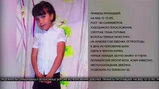 Под Волгоградом ищут пропавшую 10-летнюю девочку