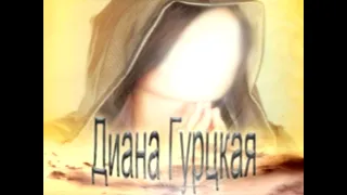 Diana Gurtskaya ☆ Диана Гурцкая   ㅤ