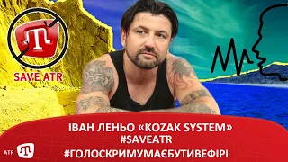 Іван Леньо «Kozak System»