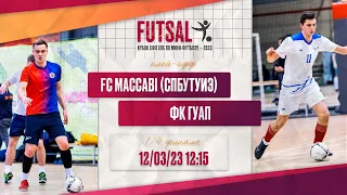 12 марта  12:15 FC Maccabi (СПбУТУиЭ) - ФК ГУАП