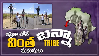 Banna Tribe In Ethiopia | Banna Tribe In Africa