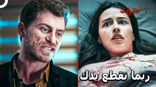 أول لقاء بين أتيش ونازلي | مسلسل العهد الحلقة 2