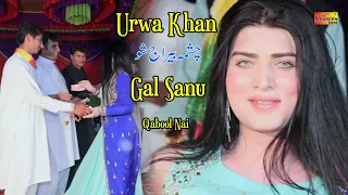 Aey Gal Sanu Qabol Nai _Urwa Khan _ Wajid Ali Baghdadi _ (Official Dance Video) _ Shaheen Studo