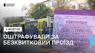 Штраф у розмірі 200 гривень сплатила у тролейбусі житомирянка Тетяна Бялковська