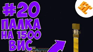 Streamcraft TechnoMagic #20 Сделал палочку на 1500 вис в thaumcraft