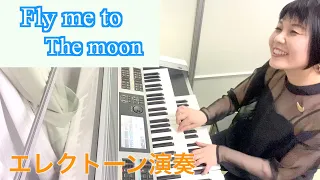 Vol.150「Fly me to the moon」エレクトーン・ダンサブルアレンジ