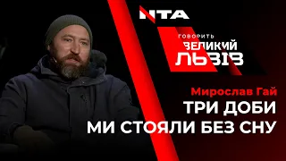 "Я пам’ятаю, як 19 лютого нам сказали, що їдуть львів’яни. Це дало сили нам протриматись на Майдані"