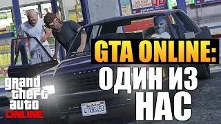 GTA ONLINE - Алекс и Брейн #13 (16+)