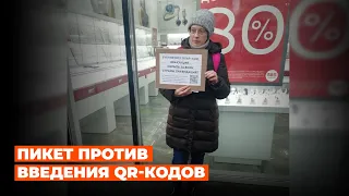 В Сыктывкаре прошли одиночные пикеты против QR-кодов