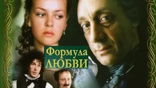 УШЕДШИЕ АКТЁРЫ ИЗ ФИЛЬМА ФОРМУЛА ЛЮБВИ 1984