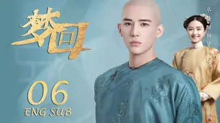 ENG SUB 【后宫升职记👸🏻李兰迪穿越时空】梦回 Dreaming Back to the Qing Dynasty EP06| #李兰迪#王安宇#欢乐颂2