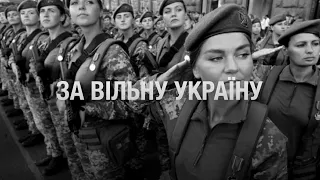 Женщины ВСУ (2022) Новости Украины