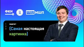 Разбор задачи "Самая настоящая картинка" |Совместная открытая олимпиада НИУ ВШЭ и МШП по информатике