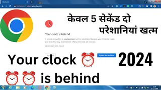 How to fix your clock is behind error 2024 | your clock is behind Windows 7,10 & 10 fix problem
