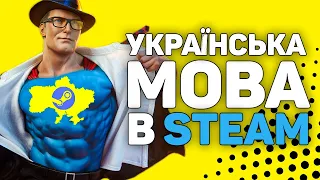 Топ 10 Ігор Українською Мовою в STEAM. Офіційна українська локалізація в STEAM | OLDboi