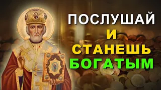 КАК СТАТЬ БОГАТЫМ. Всеми забытая молитва на финансовое благополучие