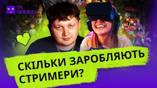 Minecraft, Roblox, УКРАЇНСЬКІ стримери | ТА НЕВЖЕ? #4