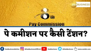 Only DA change, no plans for setting up 8th Pay Commission : Central Government