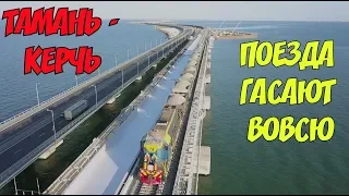 Крымский мост(17.06.2019) Поезда по мосту гасают вовсю Как дела на Тузле