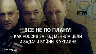 Ради чего? Кремлевский нарратив: от бравады до отчаяния | СМОТРИ В ОБА