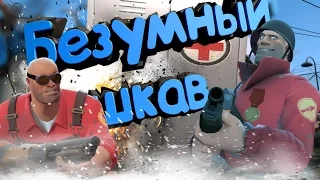 Team Fortress 2: Приколы Фейлы